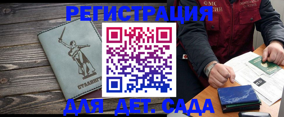 регистрация для дет. сада в Нововоронеже