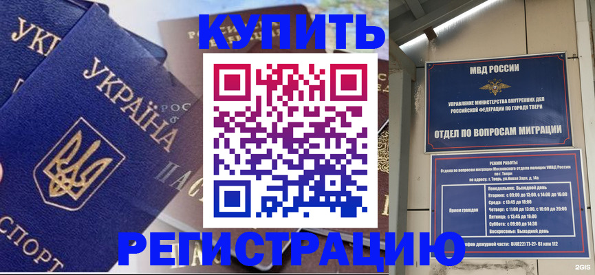 временная регистрация недорого в Нововоронеже