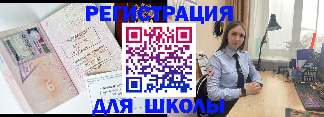 прописка для школы в Нововоронеже